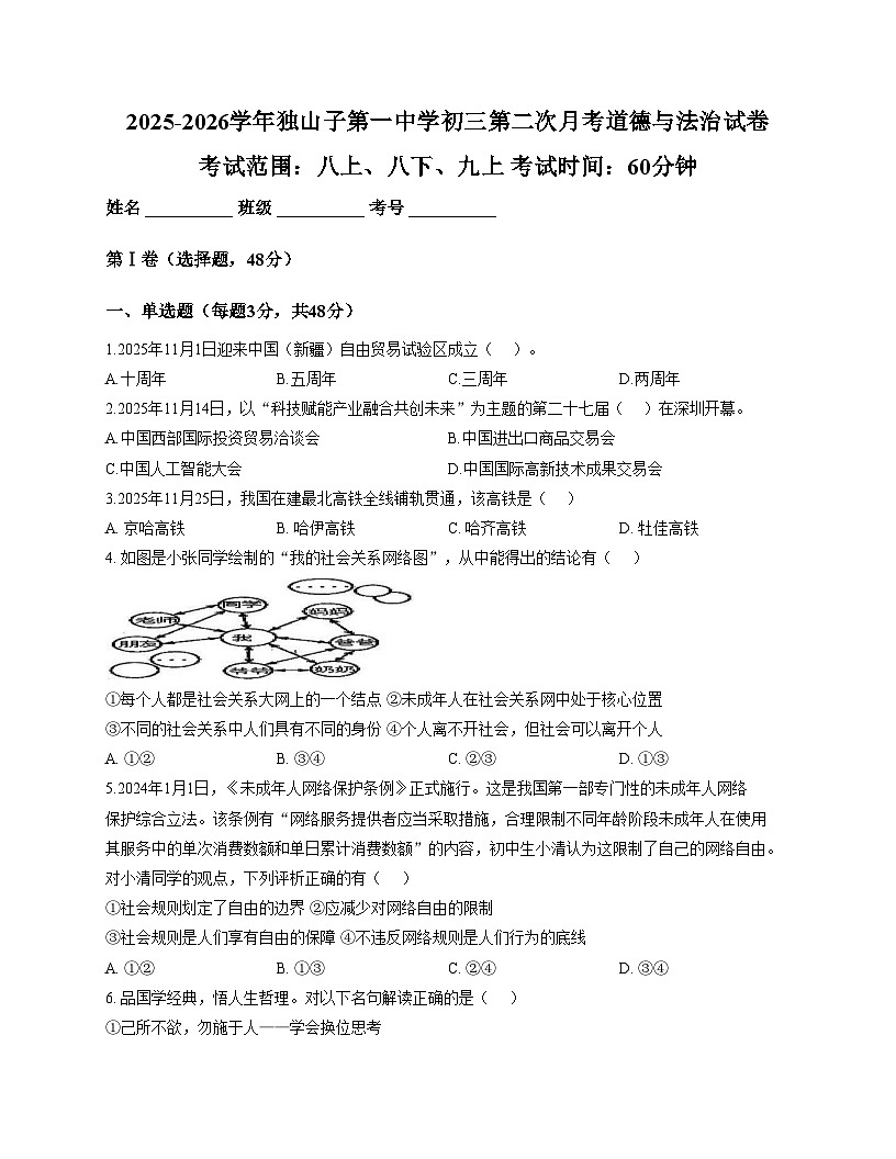 新疆克拉玛依市独山子区第二中学（初中部）2025_2026学年九年级上学期第三次月考道德与法治试卷（文字版，含答案）第1页