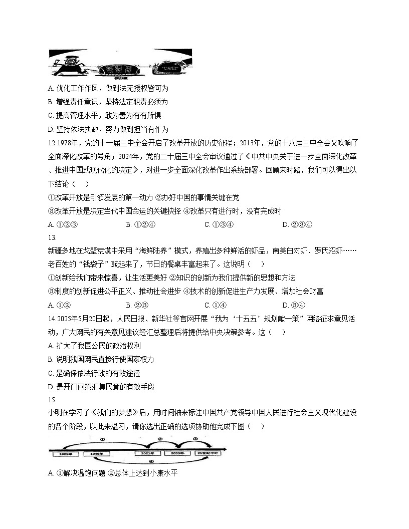 新疆克拉玛依市独山子区第二中学（初中部）2025_2026学年九年级上学期第三次月考道德与法治试卷（文字版，含答案）第3页