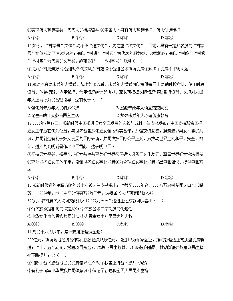 山东省日照市东港区曲阜师范大学附属实验学校2025_2026学年九年级上学期12月月考道德与法治试卷（文字版，含答案）第3页