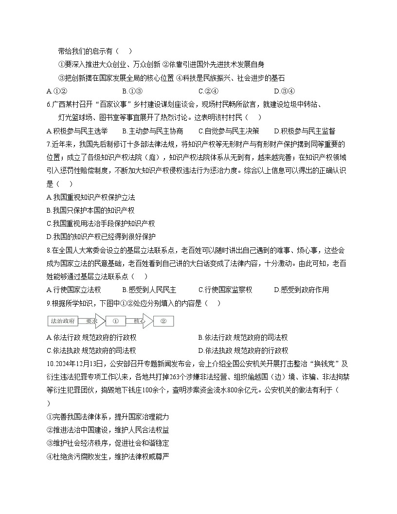 河北省唐山市路南区友谊中学2025_2026学年九年级上学期12月月考道德与法治试卷（文字版，含答案）第2页