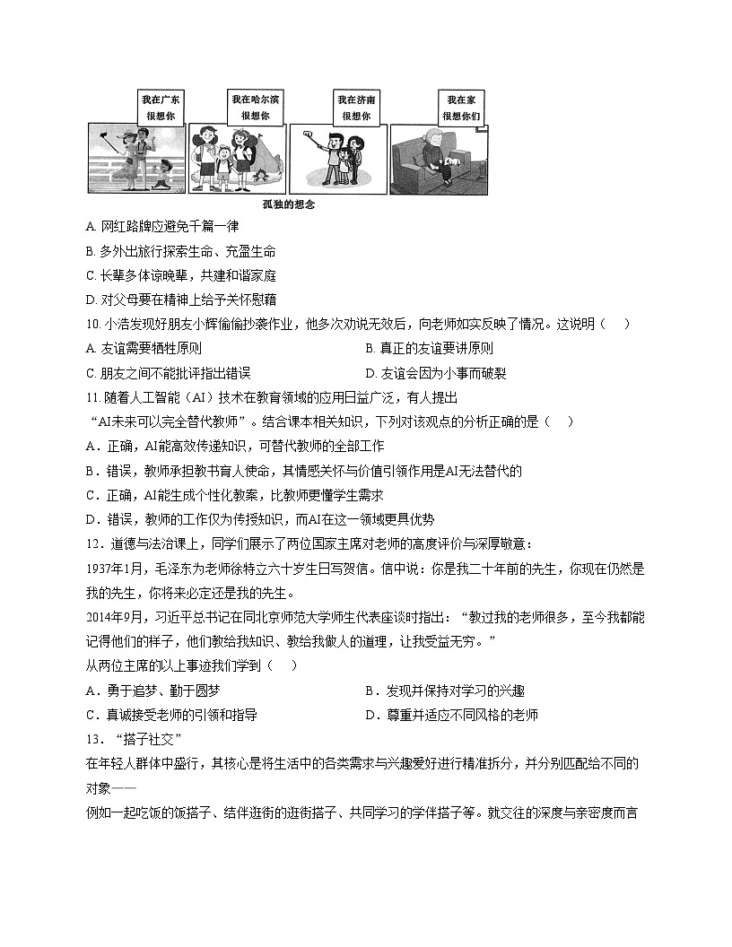 广东省茂名市高州市十二校联考2025_2026学年七年级上学期12月月考道德与法治试卷（文字版，含答案）第3页