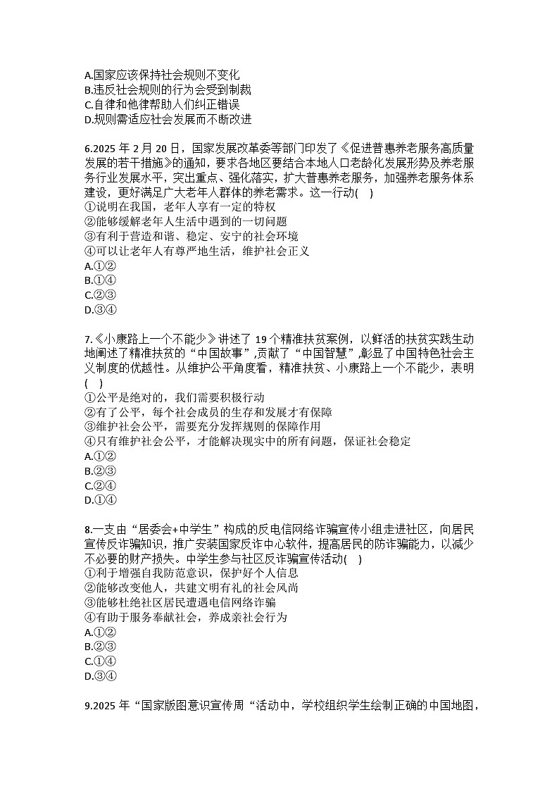 2025-2026学年甘肃省武威市八年级（上）期末道德与法治试卷(含答案）第2页