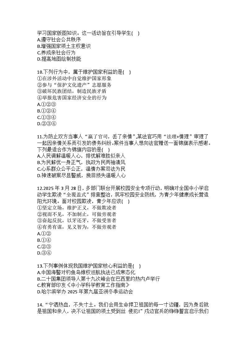 2025-2026学年甘肃省武威市八年级（上）期末道德与法治试卷(含答案）第3页