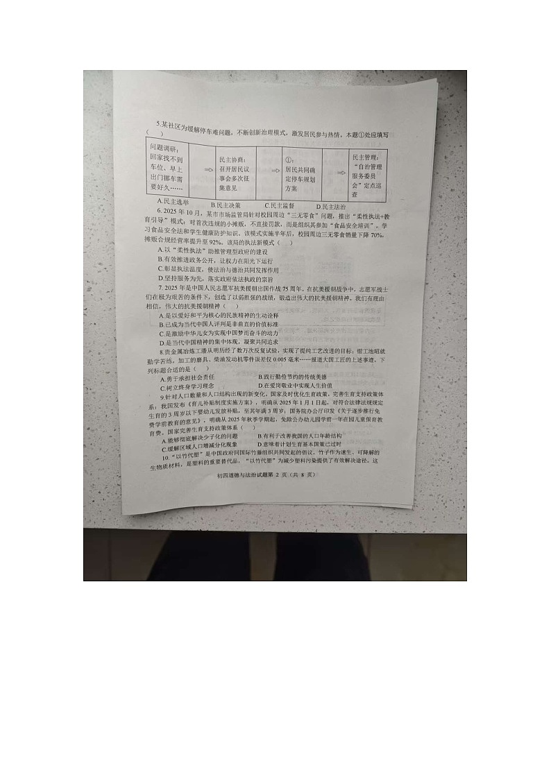 2025-2026学年山东烟台蓬莱区 九年级（上册）期末道德与法治试卷(无答案)第2页