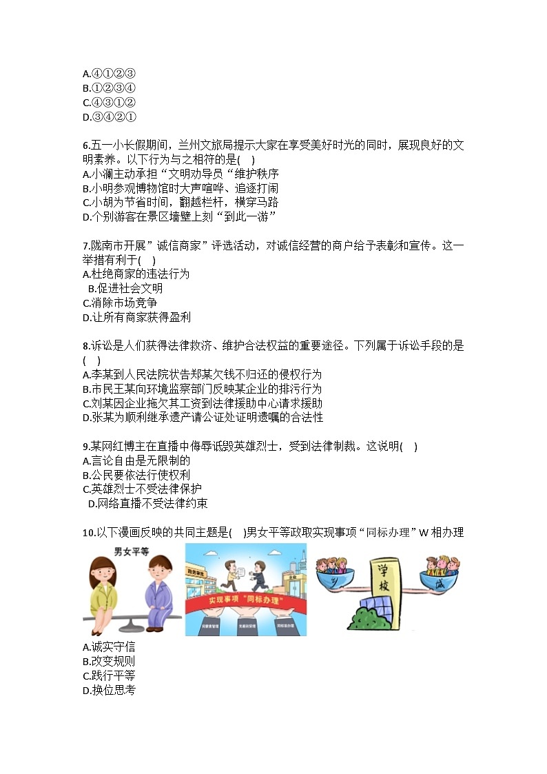 2025-2026学年甘肃省陇南市成县成州中学八年级（上）期末道德与法治试卷（含答案）第2页
