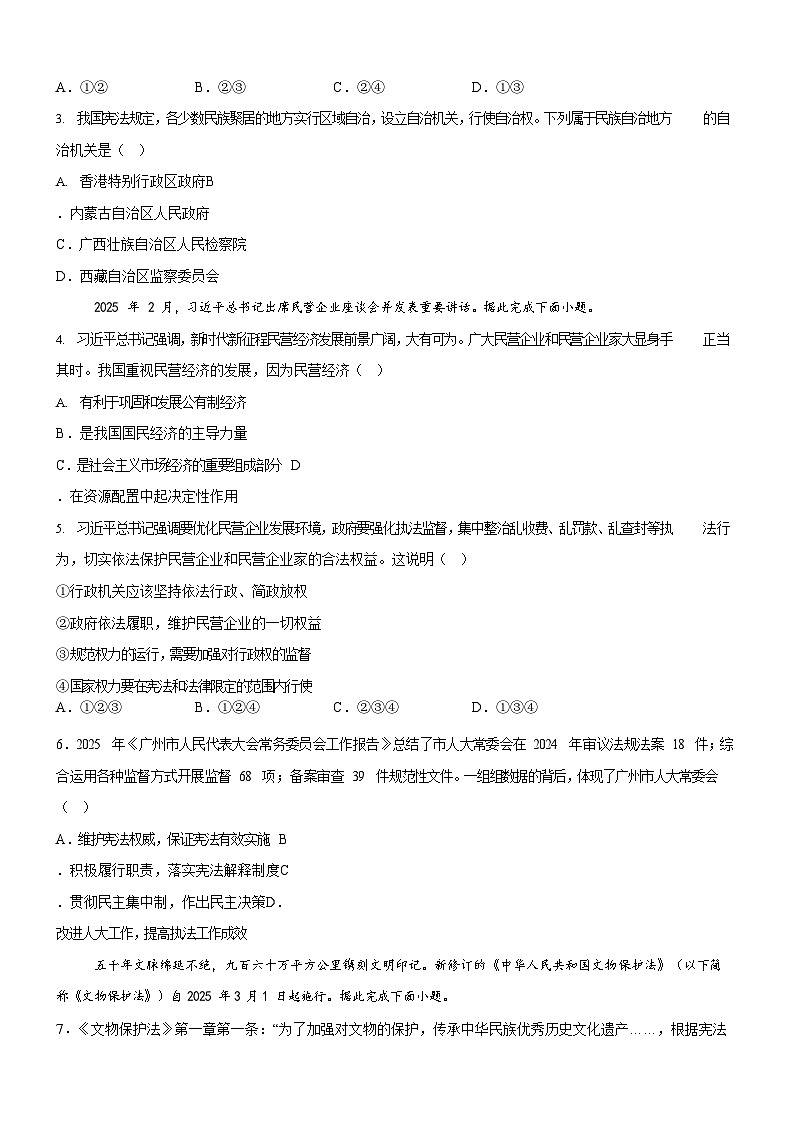 广东省广州市海珠区2024-2025学年八年级下学期期末道德与法治试卷（含答案）第2页
