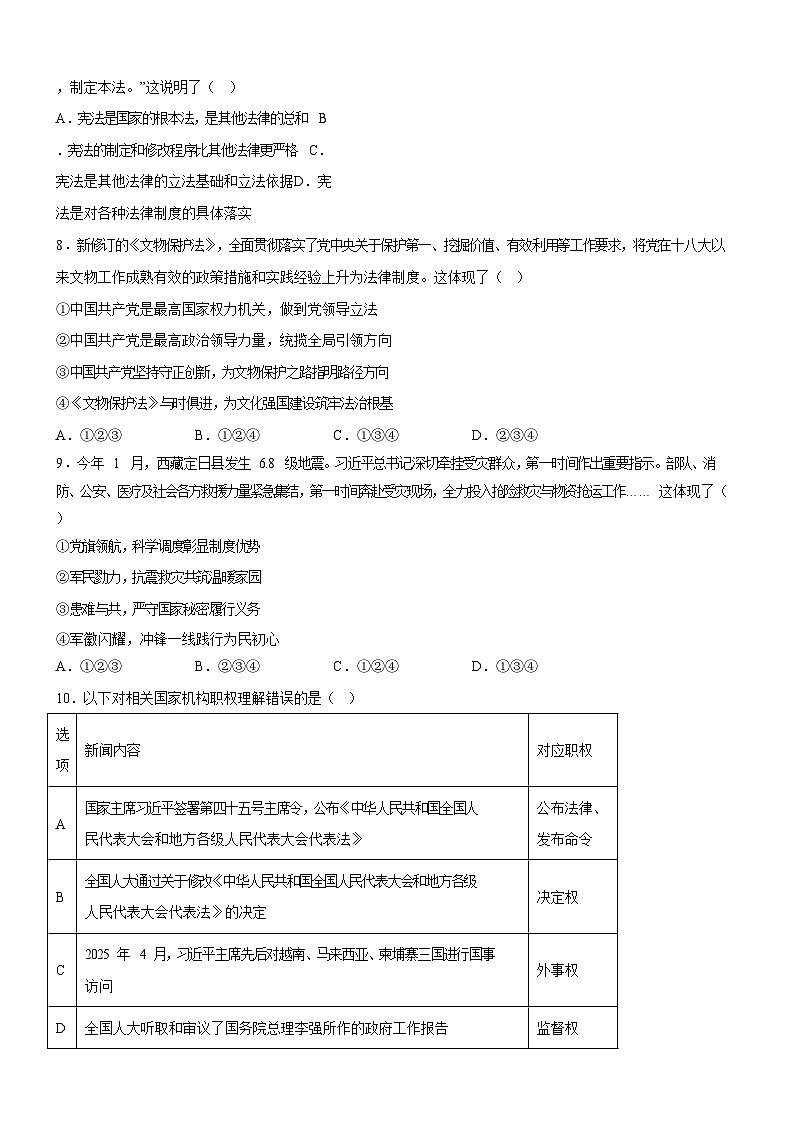 广东省广州市海珠区2024-2025学年八年级下学期期末道德与法治试卷（含答案）第3页