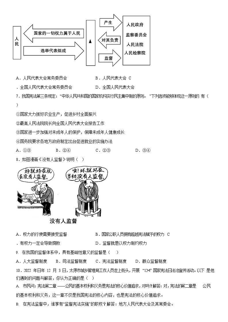 广东省广州市海珠区八校2022-2023学年八年级下学期期中道德与法治试题（含答案）第2页