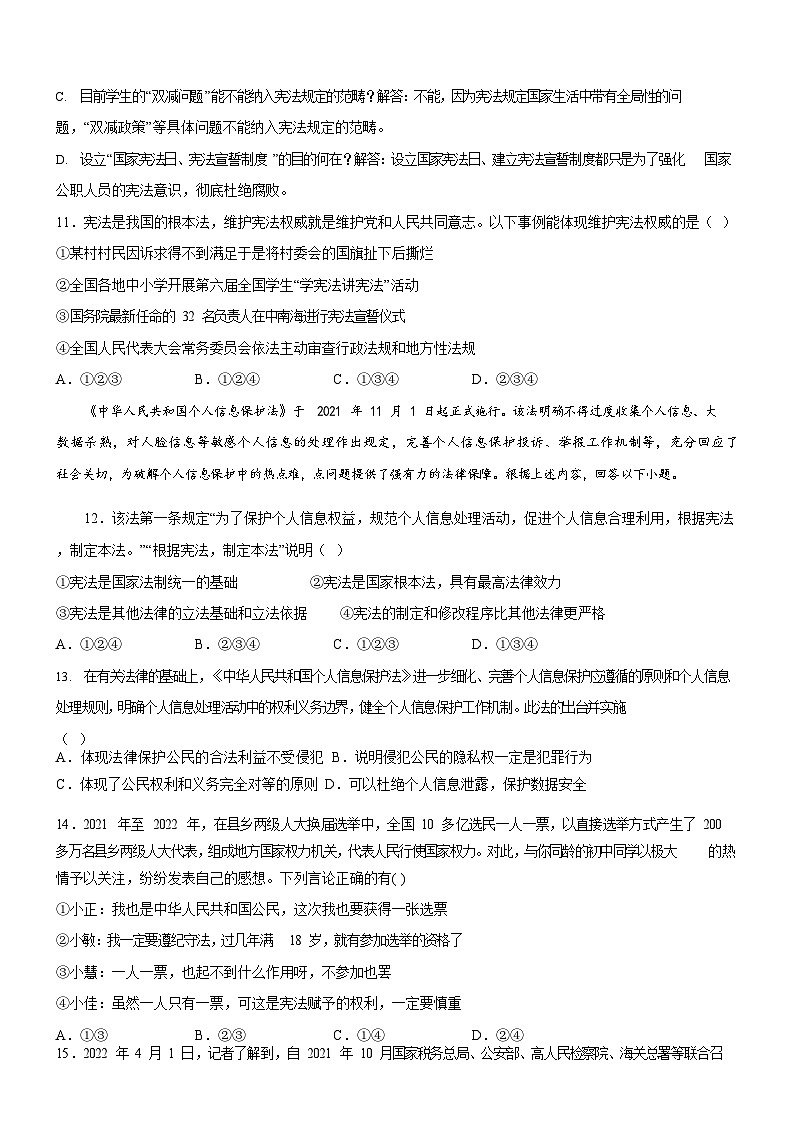 广东省广州市海珠区八校2022-2023学年八年级下学期期中道德与法治试题（含答案）第3页