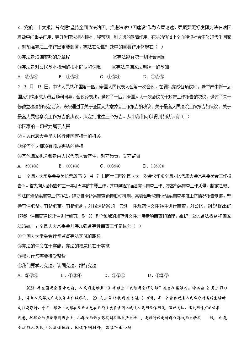 广东省广州市海珠区南武集团2022-2023学年八年级下学期期中道德与法治试题（含答案）第3页