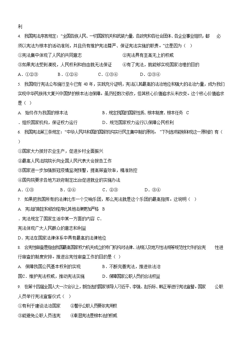 广东省广州市骏景中学2023-2024学年八年级下学期期中道德与法治试题（含答案）第2页