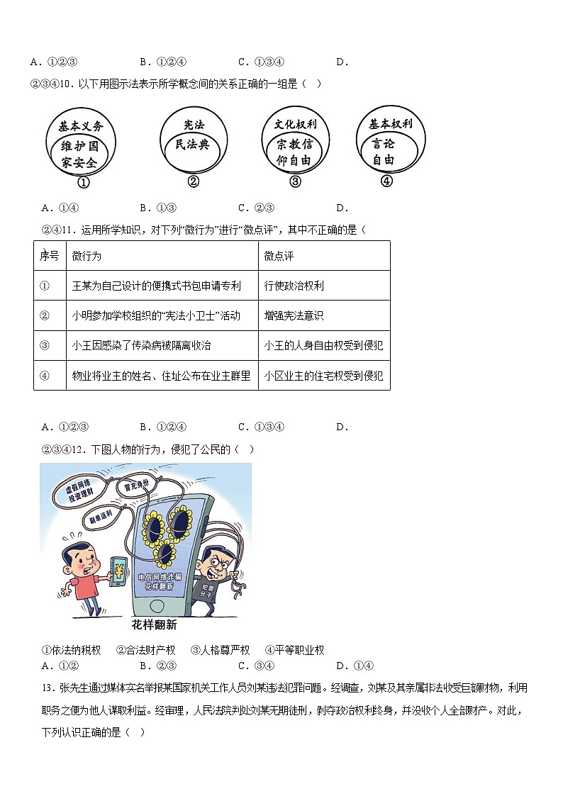 广东省广州市骏景中学2023-2024学年八年级下学期期中道德与法治试题（含答案）第3页