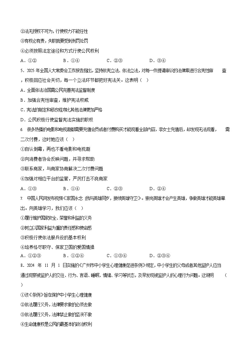 广东省广州市荔湾区2024-2025学年八年级下学期期末道德与法治试题（含答案）第2页