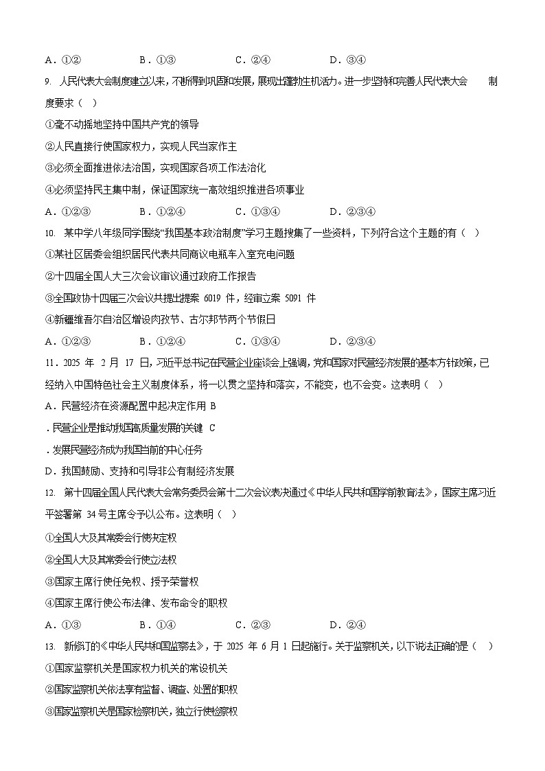 广东省广州市荔湾区2024-2025学年八年级下学期期末道德与法治试题（含答案）第3页