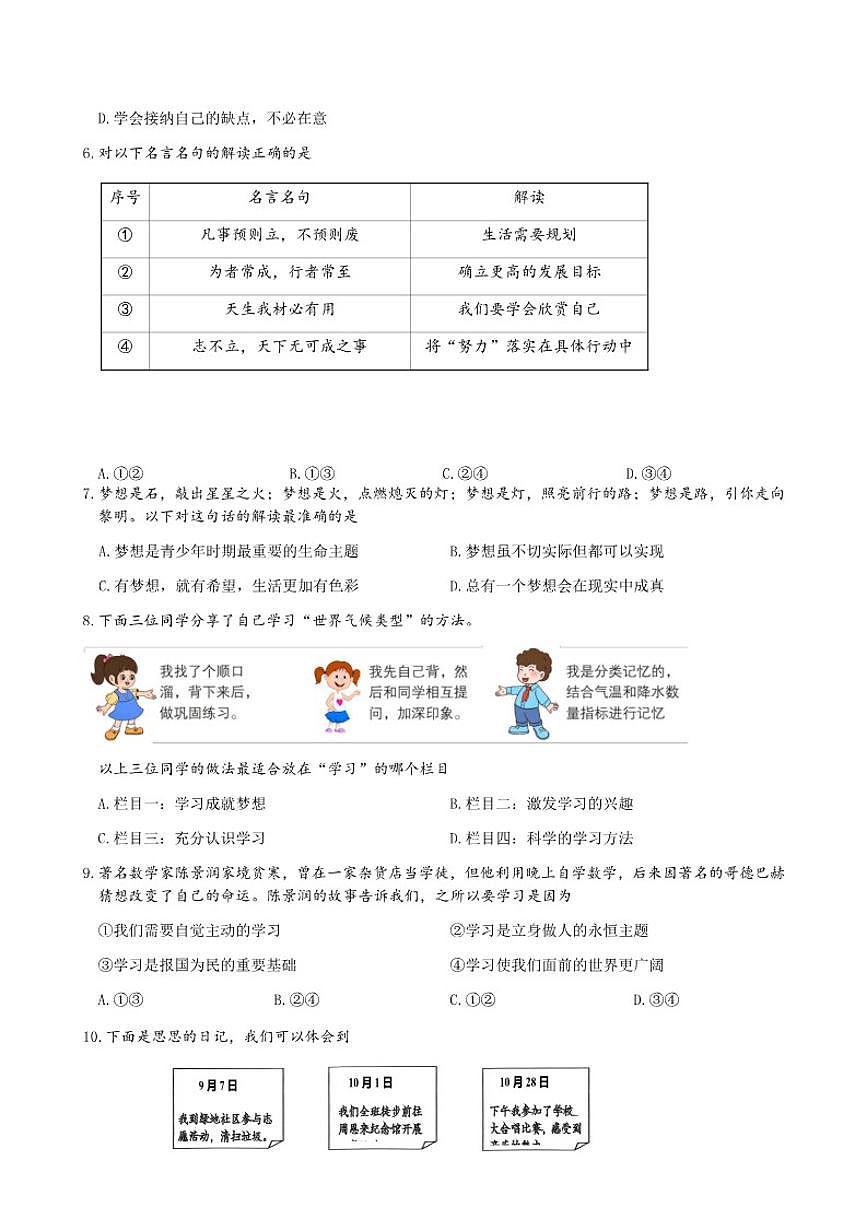 广东省揭阳市部分学校2025-2026学年上学期期末七年级道德与法治模拟试卷（含答案）第2页
