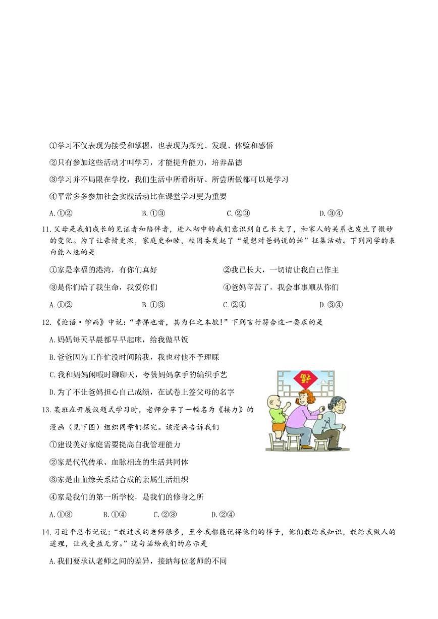 广东省揭阳市部分学校2025-2026学年上学期期末七年级道德与法治模拟试卷（含答案）第3页