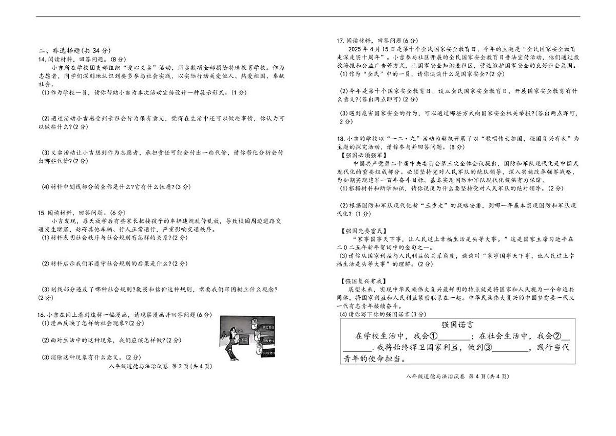 吉林省吉林市第二十九中学校2025-2026学年八年级上学期期末考试道德与法治试卷（含答案）第2页