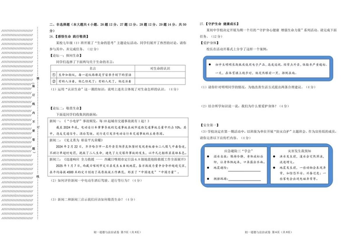 黑龙江省齐齐哈尔市铁锋区2025-2026学年七年级上学期期末道德与法治试卷（含答案）第3页