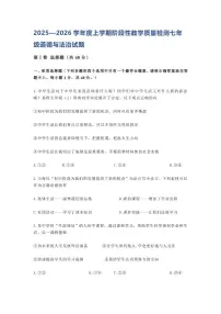 山东烟台龙口市海岱学校2025—2026学年度上学期阶段性教学质量期中检测七年级道德与法治试题（含答案）