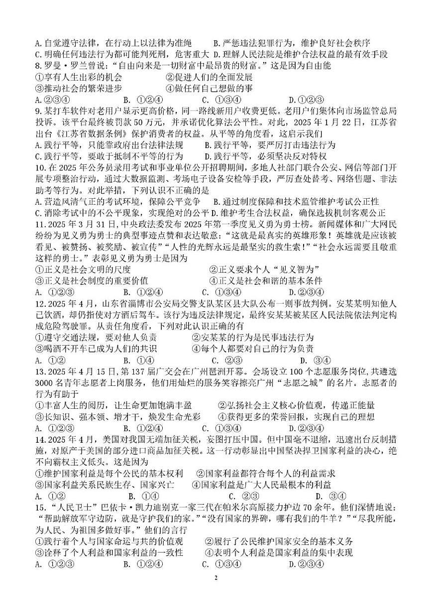 广东省江门市恩平市圣堂中学2025-2026学年八年级上学期1月期末道德与法治试题（含答案）第2页