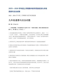 山东烟台龙口市海岱学校2025—2026学年度上学期阶段性教学质量期中检测九年级道德与法治试题（含答案）