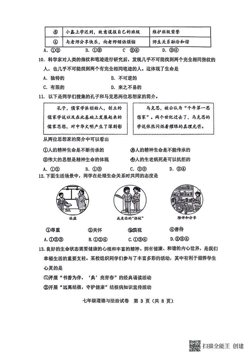 2025-2026学年辽宁省沈阳市虹桥七上期末道法试卷（含答案）第3页