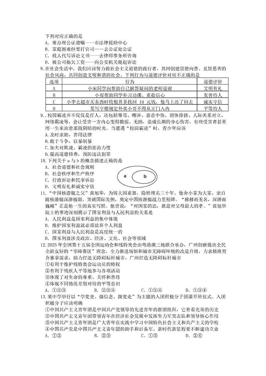 江苏省盐城市盐都区2025-2026学年八年级上学期1月月考道德与法治试题（含答案）第3页