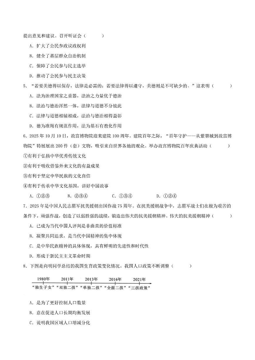 吉林省吉林市吉林高新技术产业开发区2025-2026学年九年级上学期1月期末考试道德与法治试卷（含答案）第2页