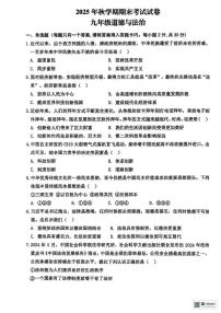 甘肃省张掖市第一中学2025-2026学年九年级上学期1月期末道德与法治试题（含答案）