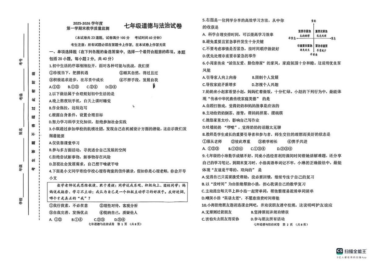 辽宁省盘锦市兴隆台区2025-2026学年七年级上学期1月期末道德与法治试题（含答案）第1页
