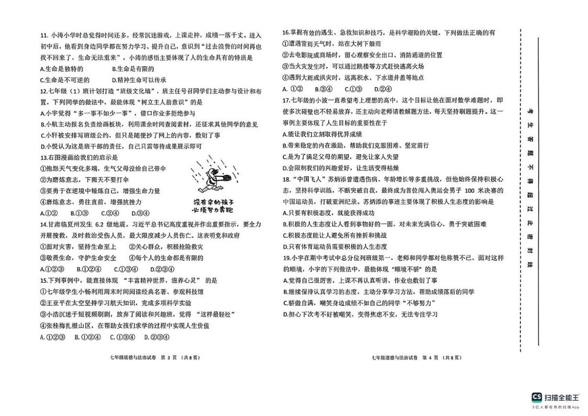 辽宁省盘锦市兴隆台区2025-2026学年七年级上学期1月期末道德与法治试题（含答案）第2页
