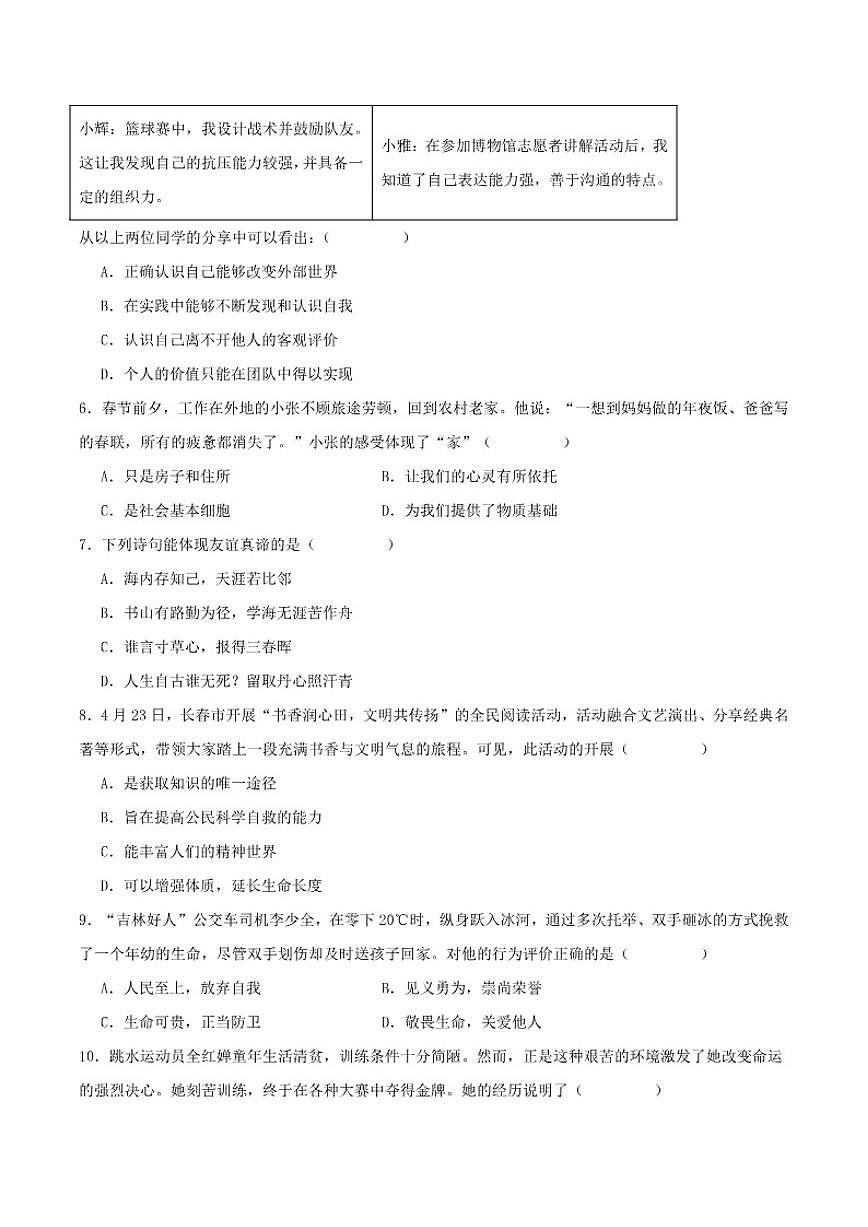吉林省长春市长春汽车经济技术开发区2025-2026学年七年级上学期1月期末考试道德与法治试卷（含答案）第2页