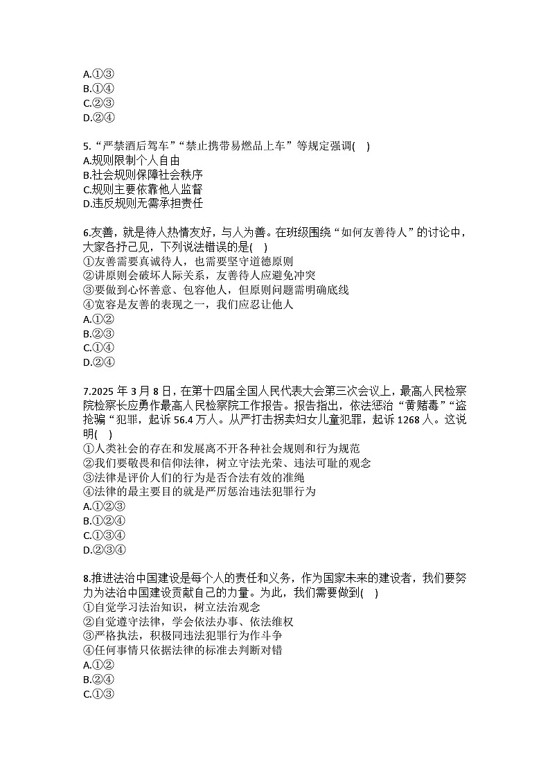2025-2026学年四川省绵阳市游仙区八年级（上）期末道德与法治试卷(含答案）第2页