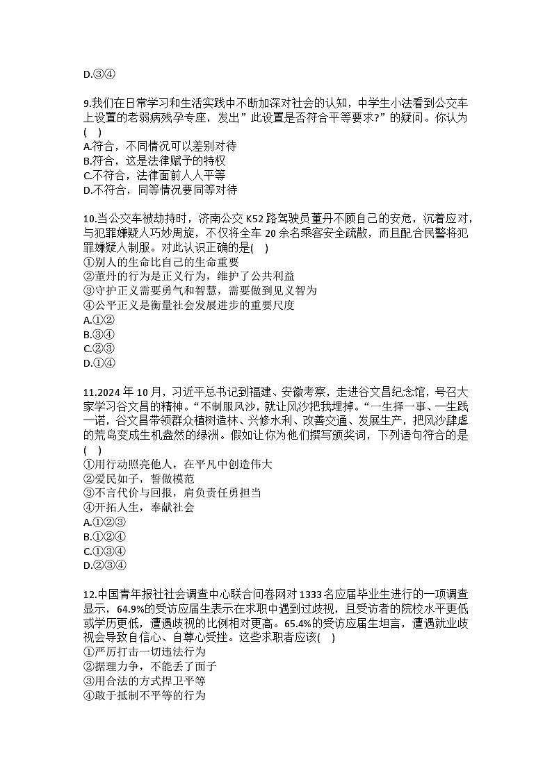 2025-2026学年四川省绵阳市游仙区八年级（上）期末道德与法治试卷(含答案）第3页