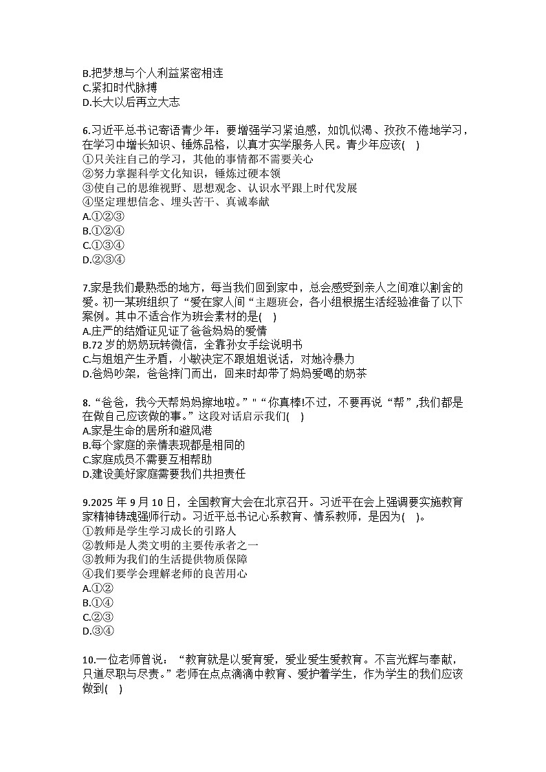 2025-2026学年四川省绵阳市涪城区七年级（上）期末道德与法治试卷(含答案）第2页