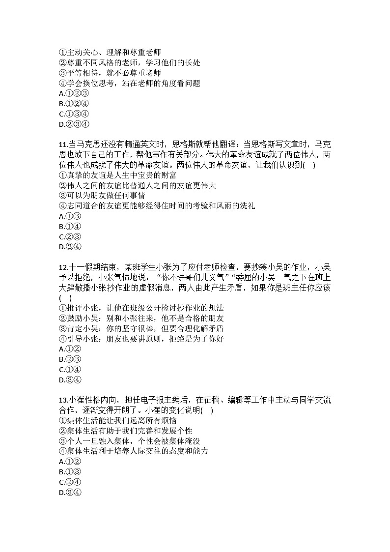 2025-2026学年四川省绵阳市涪城区七年级（上）期末道德与法治试卷(含答案）第3页
