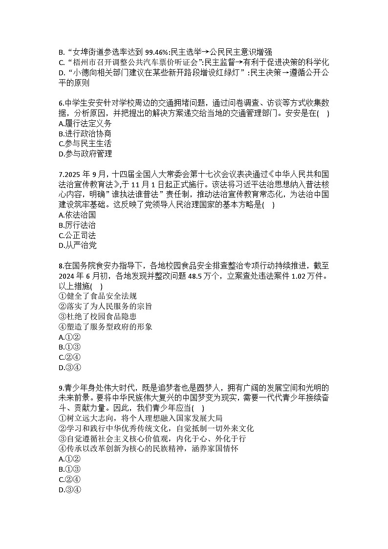 2025-2026学年四川省绵阳市平武县九年级（上）期末道德与法治试卷(含答案）第2页