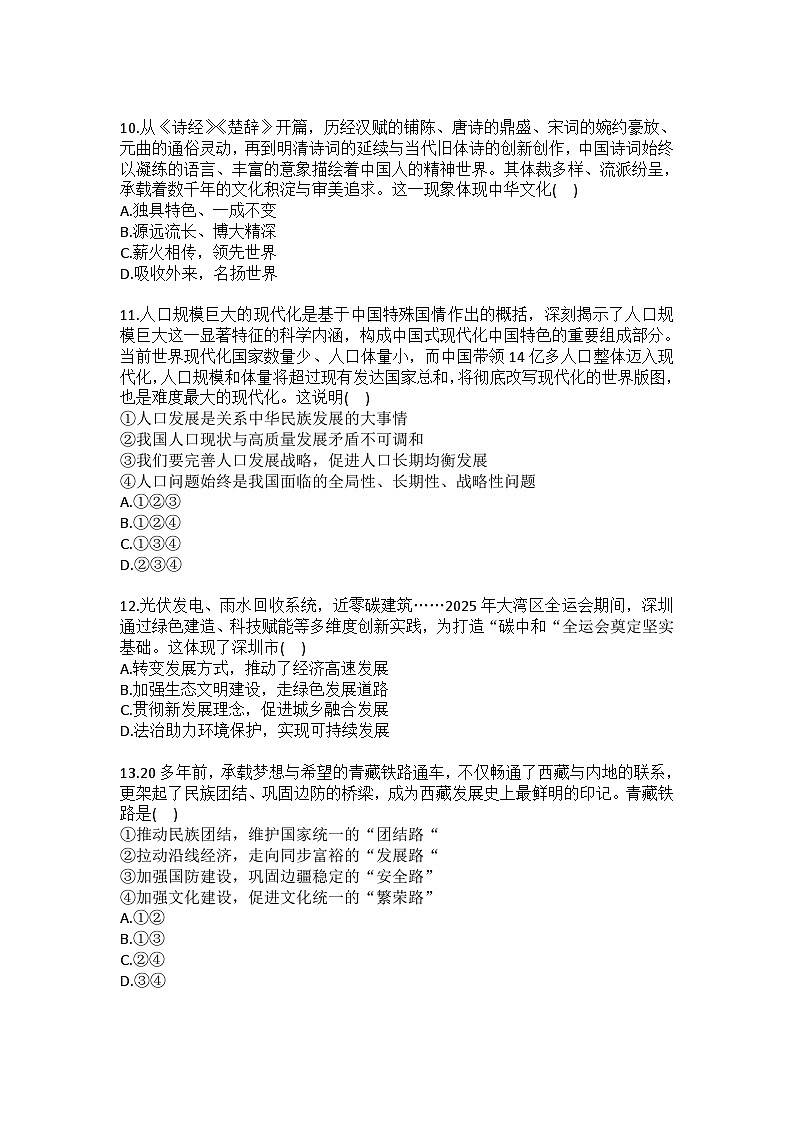 2025-2026学年四川省绵阳市平武县九年级（上）期末道德与法治试卷(含答案）第3页