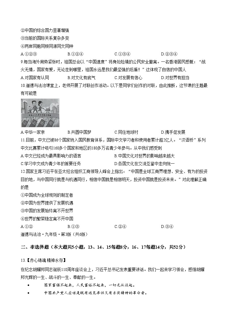湖南省长沙市雨花区2026届九年级上学期期末考试道德与法治试卷（文字版，含答案）第3页
