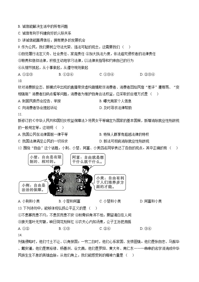 广东省河源市紫金县2025_2026学年八年级第一学期道德与法治期末测试题（文字版，含答案）第3页