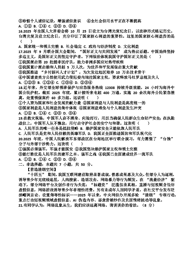 2025~2026学年济南市天桥区八年级第一学期道德与法治期末考试试题以及答案第3页