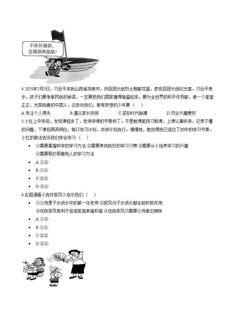 广东省河源市紫金县2025_2026学年七年级第一学期道德与法治期末测试题（文字版，含答案）第2页
