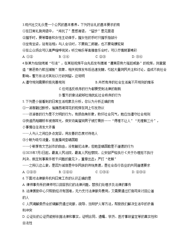 山西省运城市闻喜县 2025_2026学年八年级上学期12月月考道德与法治试题（文字版，含答案）第2页