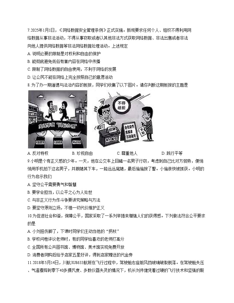 山西省运城市闻喜县 2025_2026学年八年级上学期12月月考道德与法治试题（文字版，含答案）第3页