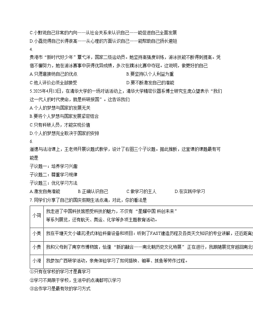 广西壮族自治区贵港市 2025_2026学年七年级上学期11月期中道德与法治试题（文字版，含答案）第2页