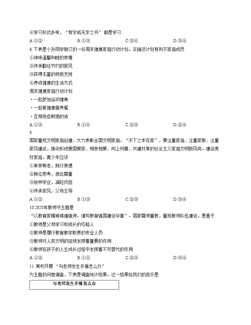 广西壮族自治区贵港市 2025_2026学年七年级上学期11月期中道德与法治试题（文字版，含答案）第3页