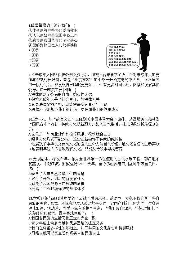 2025-2026学年广东省深圳市九年级（上）期末道德与法治试卷（含答案）第2页