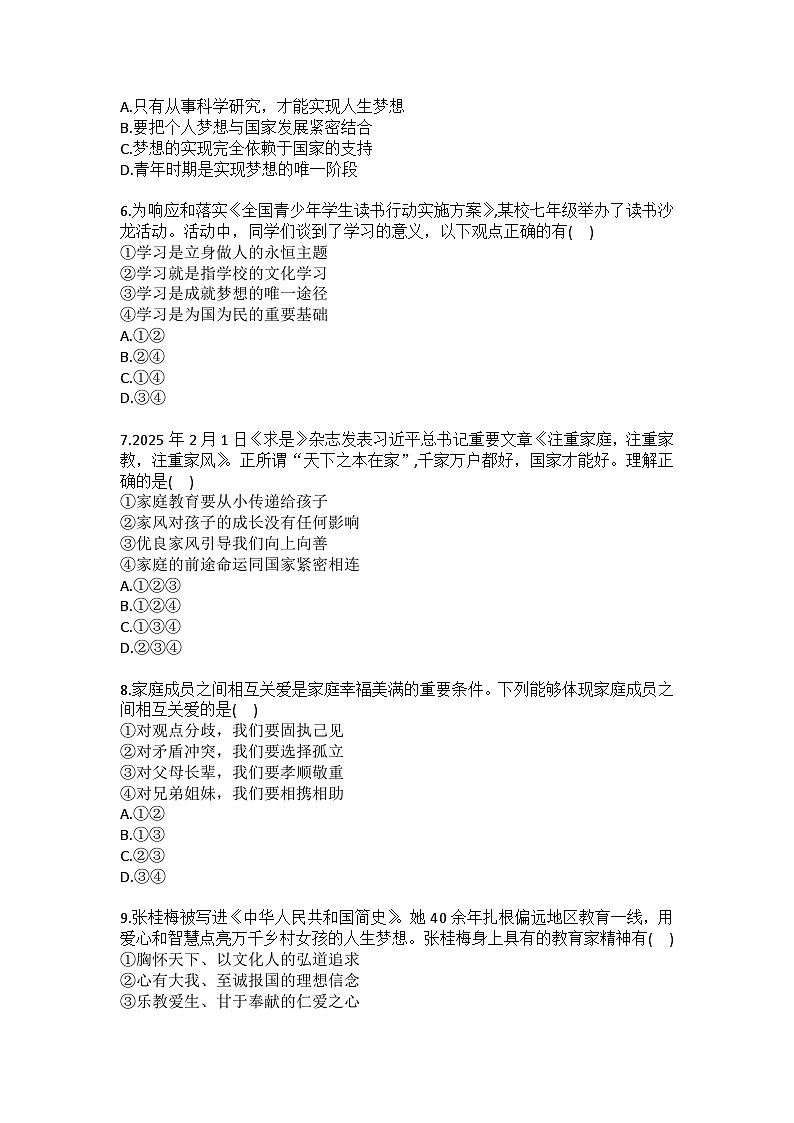 2025-2026学年四川省绵阳市北川县七年级（上）期末道德与法治试卷（含答案）第2页