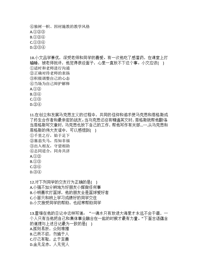 2025-2026学年四川省绵阳市北川县七年级（上）期末道德与法治试卷（含答案）第3页