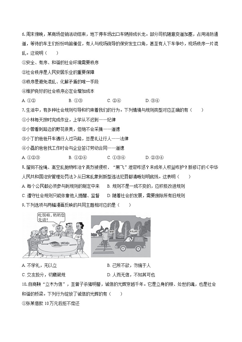 2025-2026学年云南省楚雄州八年级（上）期末道德与法治试卷-自定义类型第2页